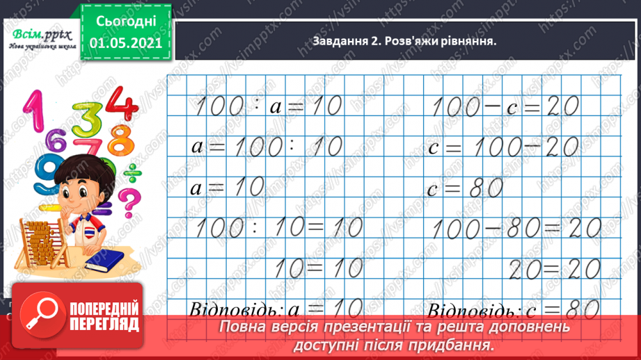 №033 - Складаємо і розв’язуємо прості рівняння27 №033 - Складаємо і розв’язуємо прості рівняння27