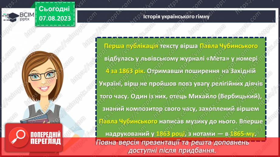 №03 - Символи Батьківщини: повага, відданість та національна гордість.21