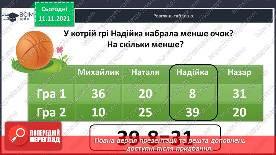 №035 - Задачі  на  знаходження  суми  трьох  доданків.27