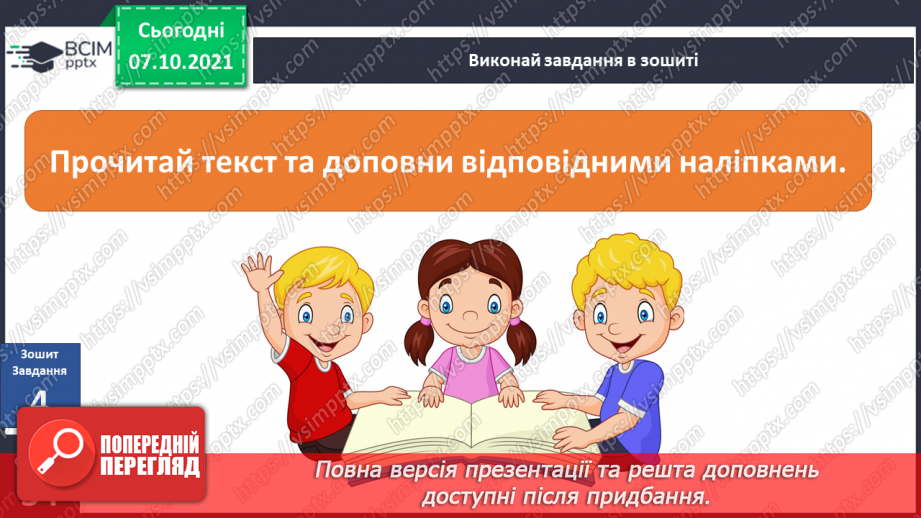№024 - Вступ до теми. Г. Остапенко «Несподівана зустріч11 №024 - Вступ до теми. Г. Остапенко «Несподівана зустріч11