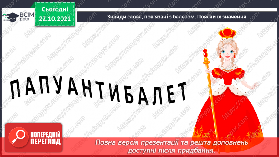 №10 - Музичний театр в Великій Британії.  «Аліса у Країні Див». Балетна пачка. Виконання пісні пісні «Як з’явився чай».14