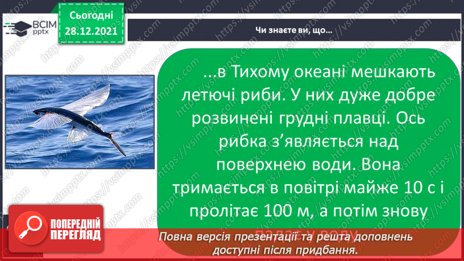 №050 - Підводний світ Тихого океану.23 №050 - Підводний світ Тихого океану.23