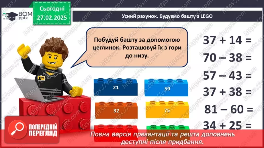 №100 - Обчислення значень буквених виразів. Визначення часу за годинником.3 №100 - Обчислення значень буквених виразів. Визначення часу за годинником.3