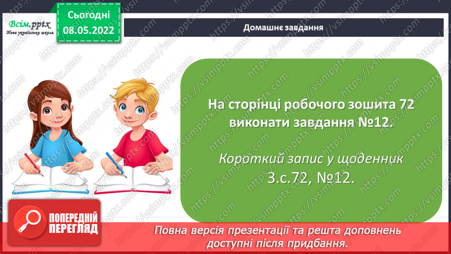 №161 - Узагальнення та систематизація вивченого матеріалу23