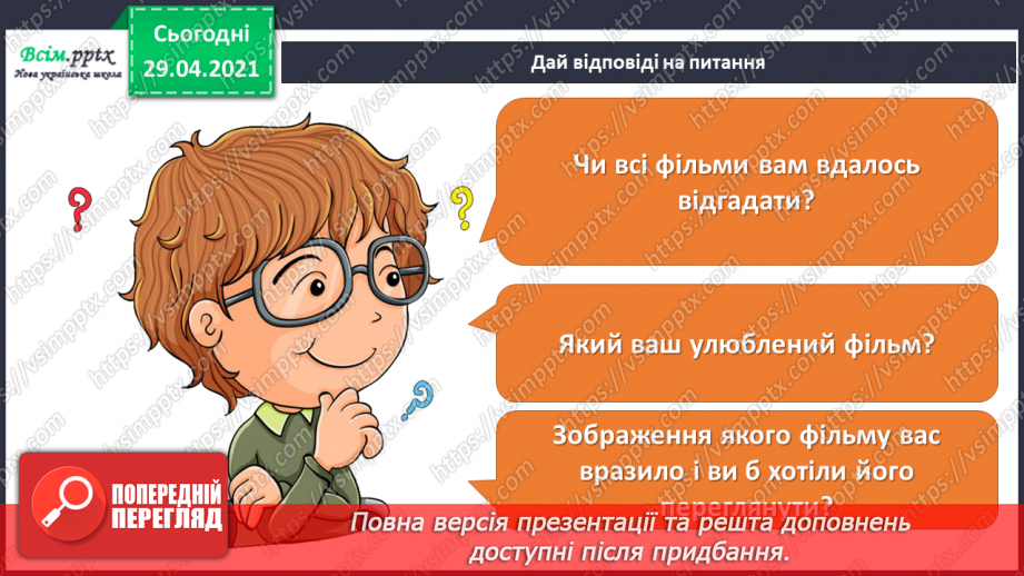 №28 - Чарівний світ кіно. Кінематограф. Виконання: Л. Ратич, А. Олєйнікова «Побачити бароко». Ритмічна вправа22 №28 - Чарівний світ кіно. Кінематограф. Виконання: Л. Ратич, А. Олєйнікова «Побачити бароко». Ритмічна вправа22