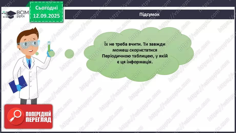 №07 - Відносні атомна й молекулярна маси.37 №07 - Відносні атомна й молекулярна маси.37