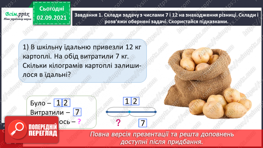 №011 - Досліджуємо задачі на знаходження невідомого зменшуваного та від'ємника29