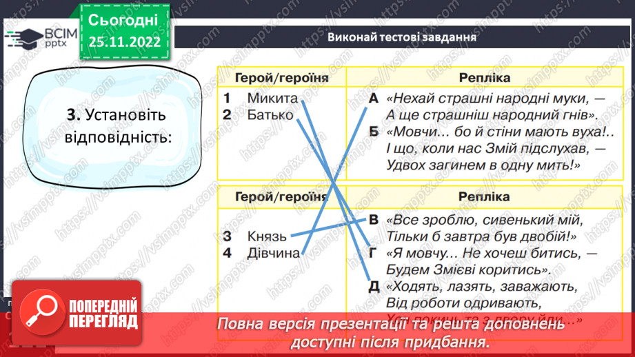 №30-32 - Казка-п’єса як різновид драматичного твору. Зміст та художні особливості казки. Дійові особи казки.20