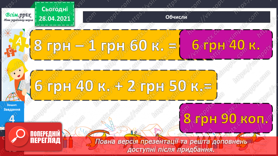 №069-70 - Додавання круглих трицифрових чисел з переходом через розряд. Складання і розв’язування задач. Діагностична робота 430 №069-70 - Додавання круглих трицифрових чисел з переходом через розряд. Складання і розв’язування задач. Діагностична робота 430