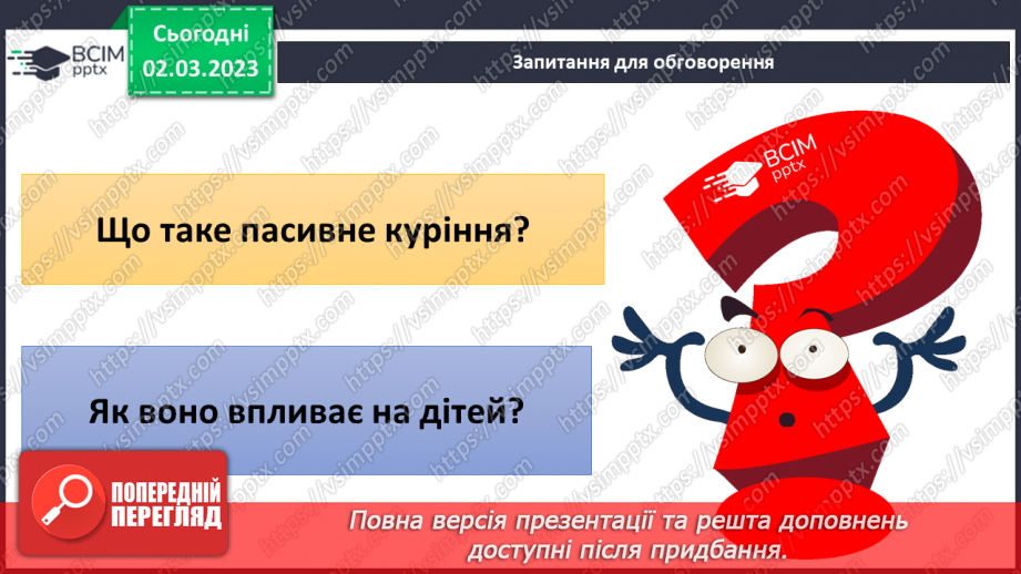 №077 - Куріння, алкоголь, наркотичні і токсичні речовини13 №077 - Куріння, алкоголь, наркотичні і токсичні речовини13