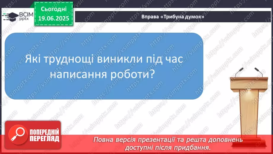 №0106 - Написання есе з використанням простих речень15 №0106 - Написання есе з використанням простих речень15
