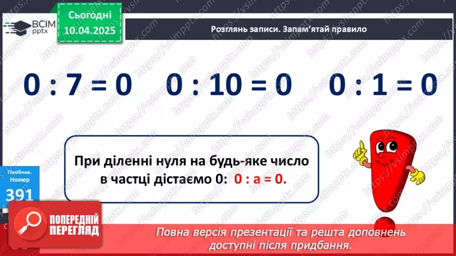 №120 - Складання за схемою добутків з множником 9 і частки з дільником 917 №120 - Складання за схемою добутків з множником 9 і частки з дільником 917