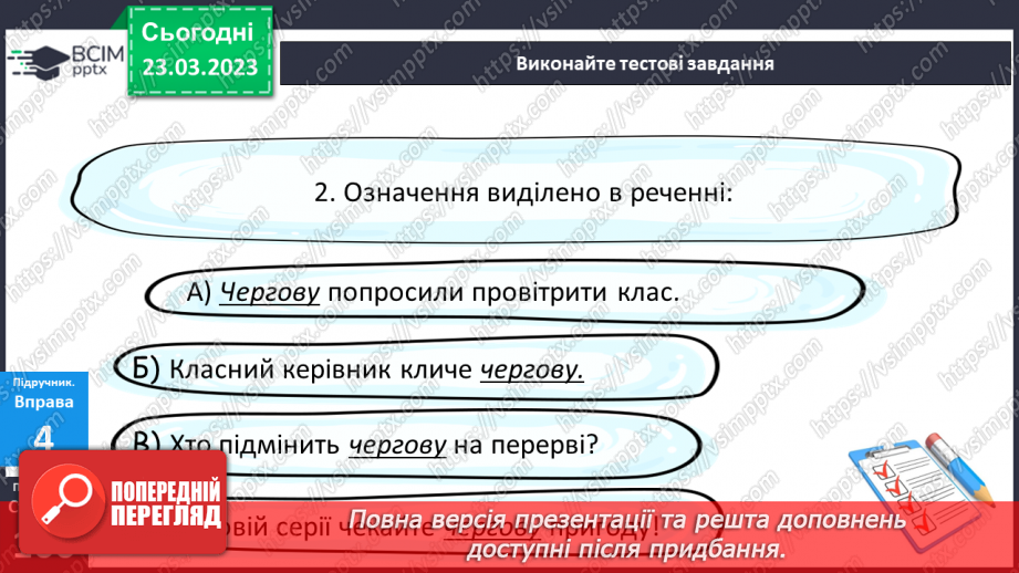 №114 - Тренувальні вправи. Другорядні члени речення. Означення.12 №114 - Тренувальні вправи. Другорядні члени речення. Означення.12