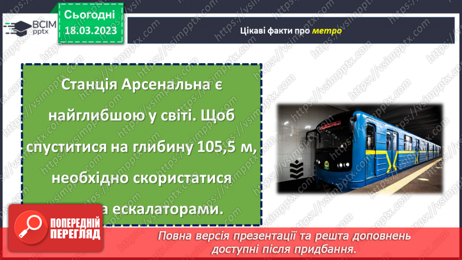 №103 - Урок розвитку зв’язного мовлення 13. Тема «Метро».  Складання діалогу19