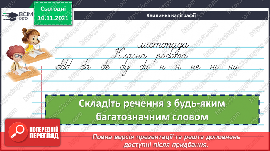 №046 - Повторення про будову слова3 №046 - Повторення про будову слова3