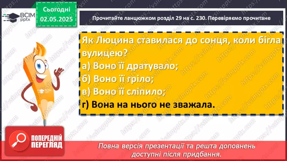 №65 - Галина Пагутяк «Королівство». Міфологічний світ, протистояння добра і зла як основа твору.6 №65 - Галина Пагутяк «Королівство». Міфологічний світ, протистояння добра і зла як основа твору.6