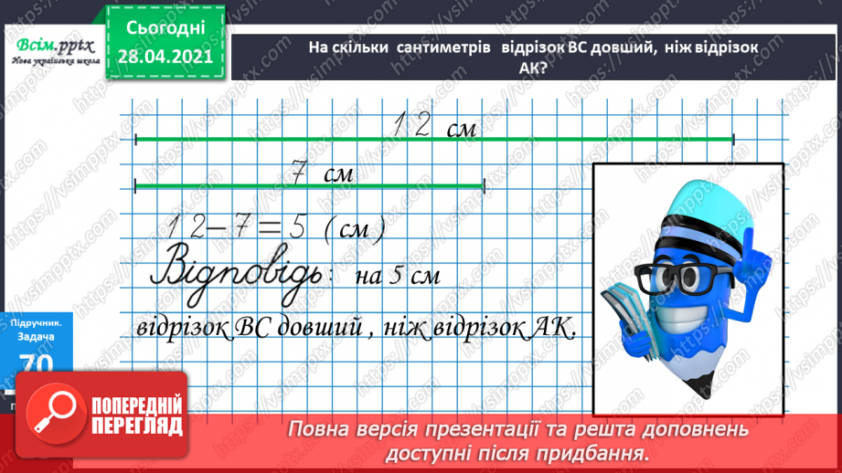 №008 - Назви компонентів при множенні. Переставний закон множення. Прості задачі на множення і ділення.21