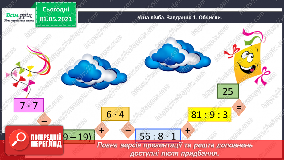 №067 - Розв’язуємо прості задачі із взаємопов’язаними величинами2 №067 - Розв’язуємо прості задачі із взаємопов’язаними величинами2