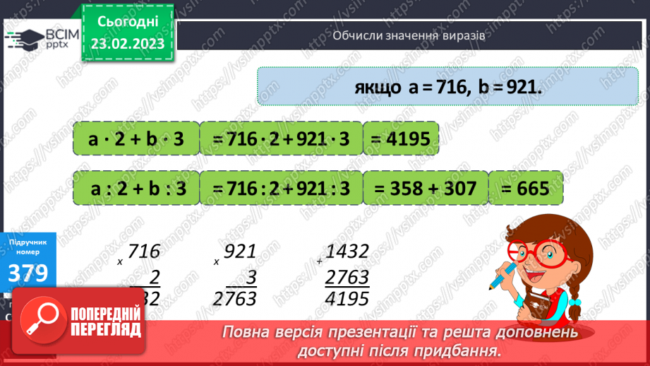 №125 - Розв’язування задач , пов’язаних з рухом.14 №125 - Розв’язування задач , пов’язаних з рухом.14