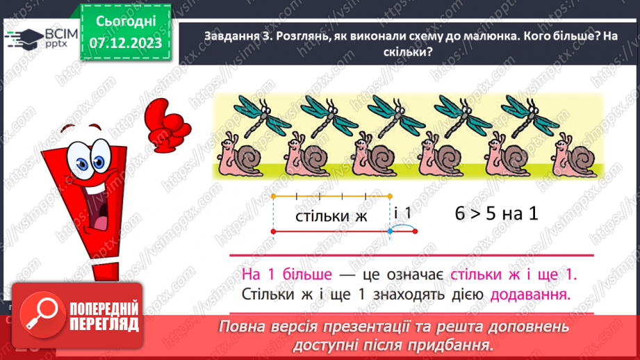 №059 - Збільшуємо або зменшуємо на кілька одиниць.14 №059 - Збільшуємо або зменшуємо на кілька одиниць.14