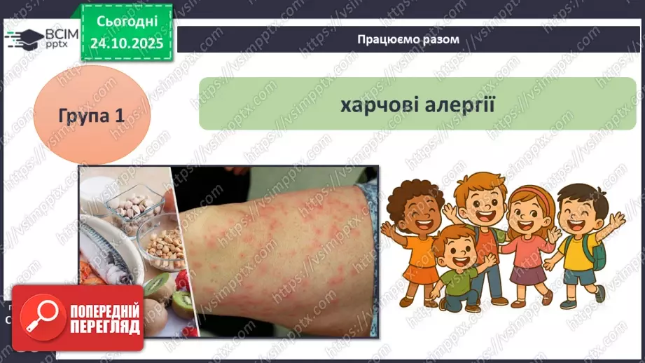 №10 - Харчування та здоров'я.26 №10 - Харчування та здоров'я.26