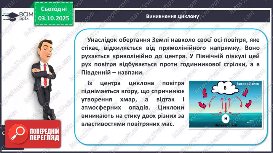 №14 - Повітряні маси. Постійні вітри.20 №14 - Повітряні маси. Постійні вітри.20