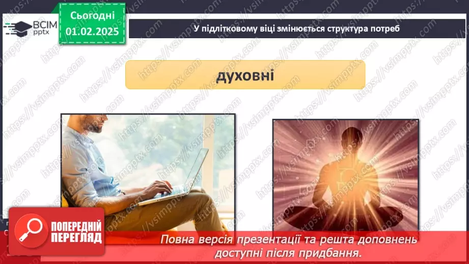 №21 - Психічний розвиток підлітка.10