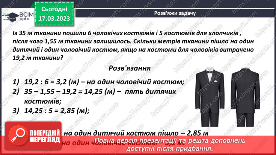 №139-140 - Урок узагальнення  і систематизації знань12
