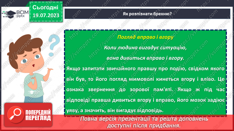 №23 - Особиста честь і моральність в світі обману: роздуми та висновки.20 №23 - Особиста честь і моральність в світі обману: роздуми та висновки.20