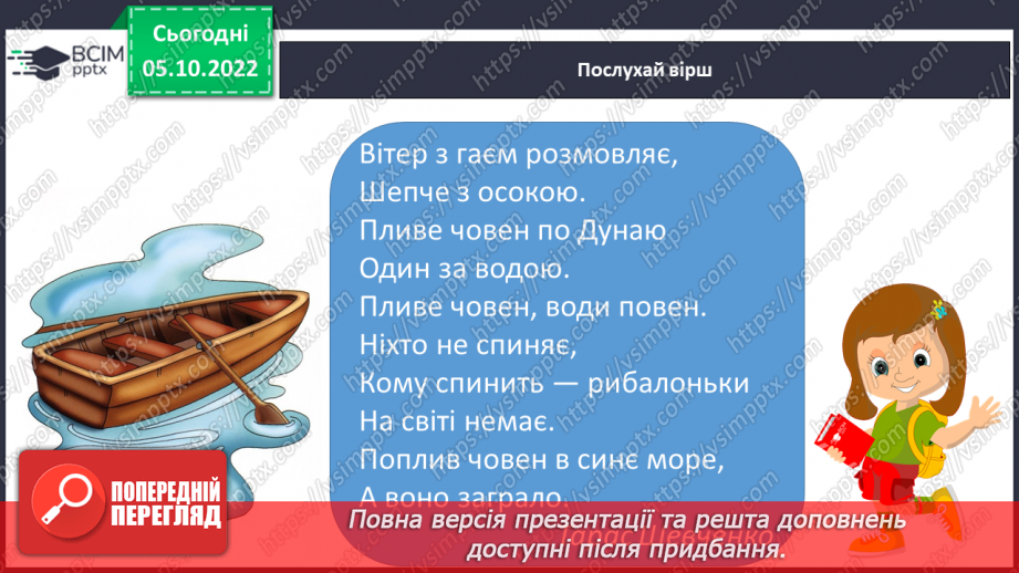 №058 - Письмо. Письмо  великої букви Л. Розвиток зв’язного мовлення. Тема: «Вчуся визначати ознаки предметів».8