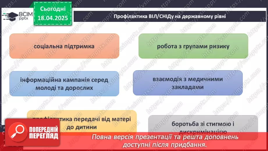 №31 - Інфекційні захворювання, що набули соціального значення25 №31 - Інфекційні захворювання, що набули соціального значення25