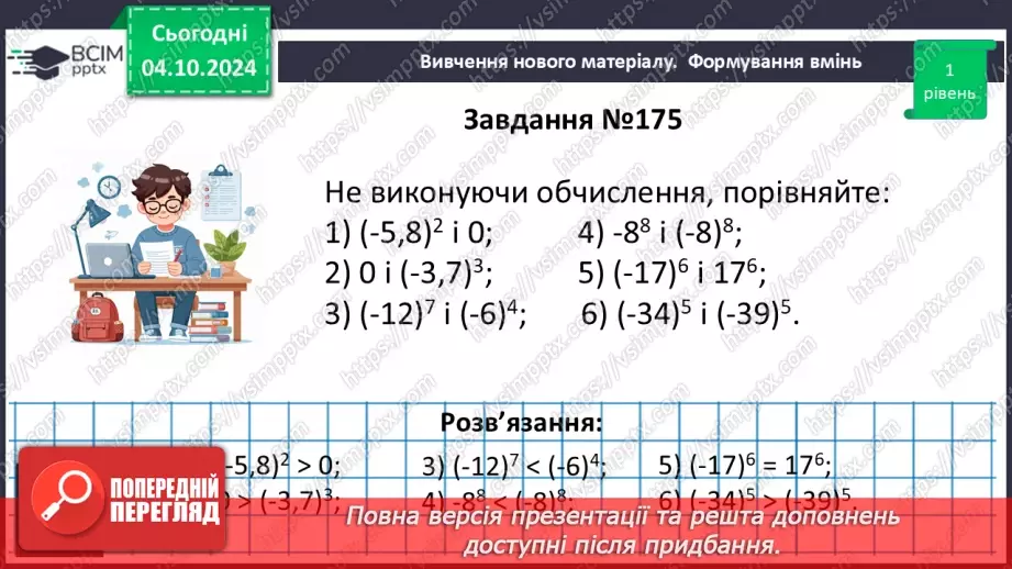 №019 - Степінь з натуральним показником.25