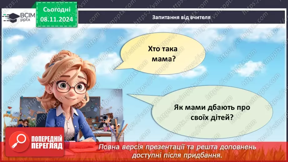 №34 - День матері.5 №34 - День матері.5