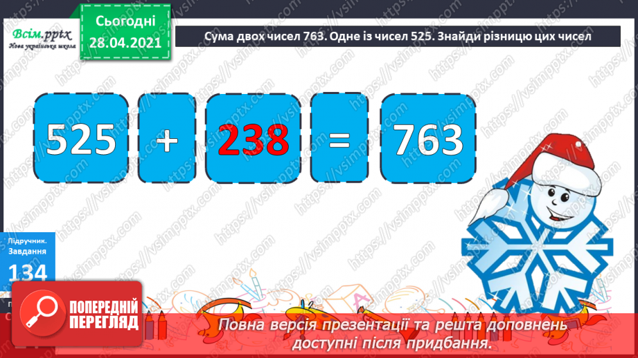 №093 - Письмове віднімання трицифрових чисел. Розв’язання задач.20 №093 - Письмове віднімання трицифрових чисел. Розв’язання задач.20