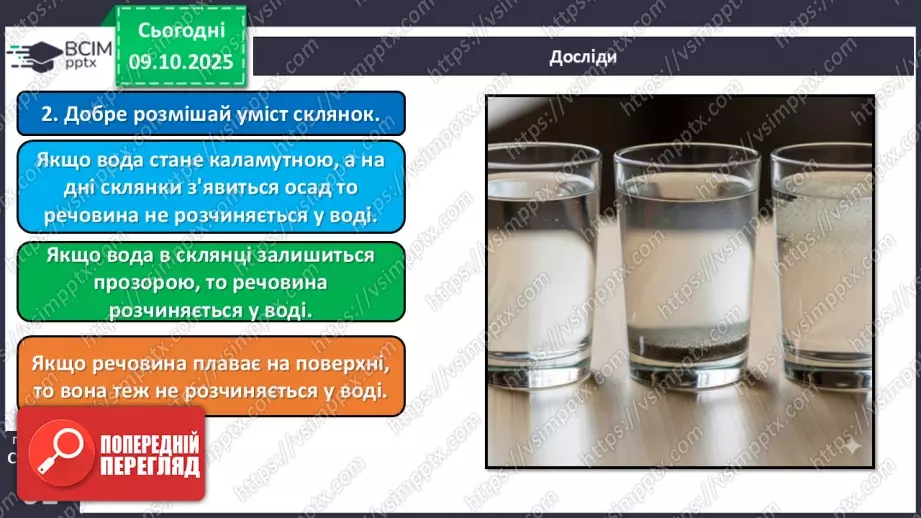 №024 - Речовини, їх різноманітність, властивості та застосування.21 №024 - Речовини, їх різноманітність, властивості та застосування.21