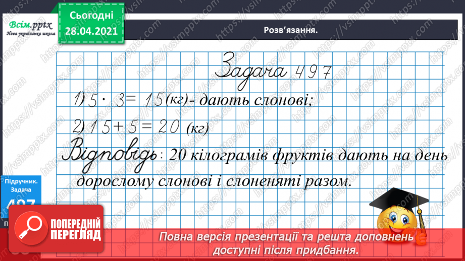 №057 - Нумерація чисел в межах тисячі. Запис чисел в нумераційній таблиці. Порівняння чисел в межах тисячі.21