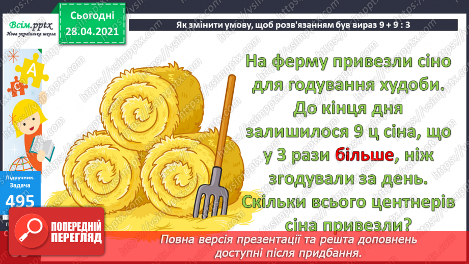 №053 - Запис та читання трицифрових чисел. Розв’язування задач, що містять непряме збільшення (зменшення) числа.29 №053 - Запис та читання трицифрових чисел. Розв’язування задач, що містять непряме збільшення (зменшення) числа.29