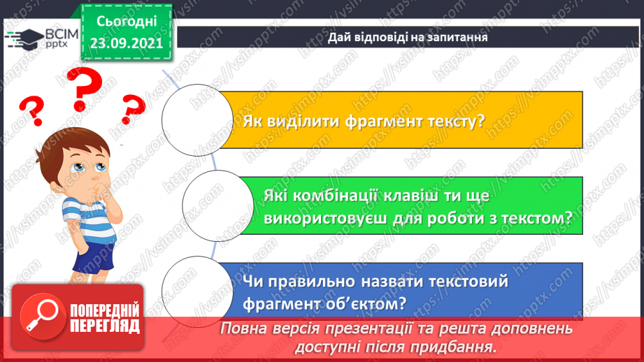 №06 - Інструктаж з БЖД. Збереження інформації з Інтернету. Авторське право.10