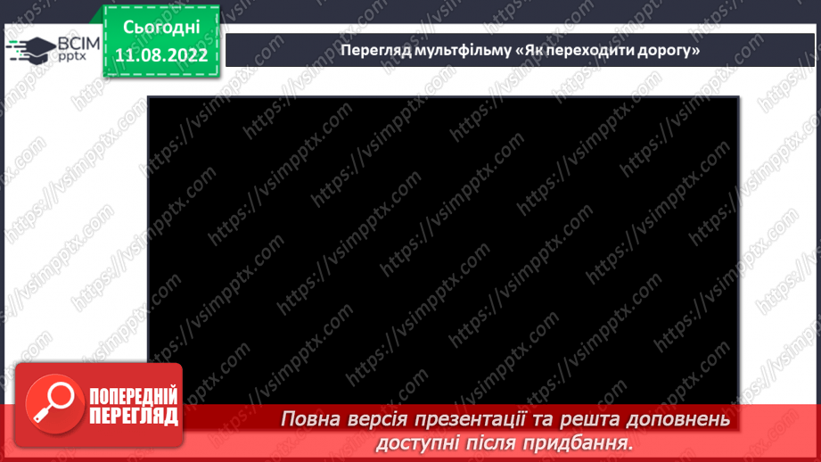 №006 - Визначаємо напрямок руху транспорту. Перехід дороги на перехресті.16