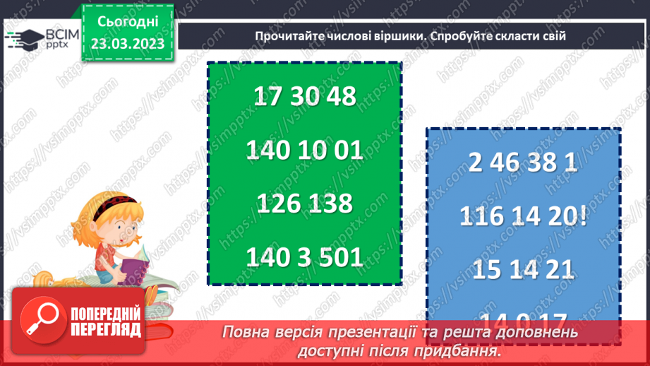 №106 - Авторські лічилки. Григорій Чубай «Лісова лічилка». Марія  Людкевич «Лічилка». Леся Вознюк «Лічилка-безконечка».12