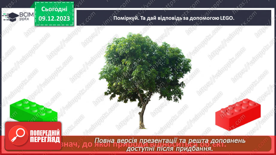 №045 - Якою буває природа22 №045 - Якою буває природа22