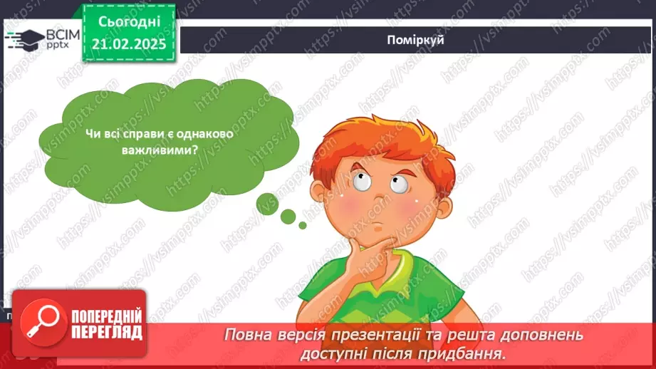 №071 - Орієнтуємось у часі. Як усе встигнути.18 №071 - Орієнтуємось у часі. Як усе встигнути.18