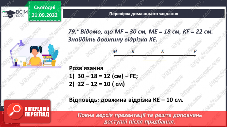 №021 - Шкала. Координатний промінь4