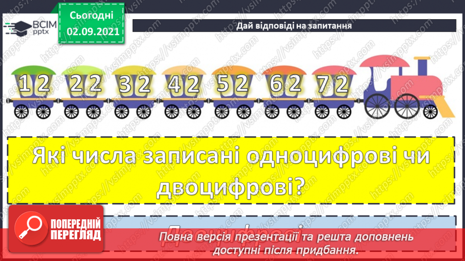 №008 - Розв’язування  простих  задач.6