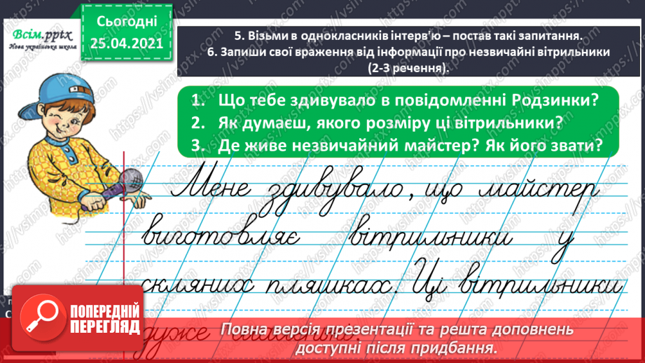 №026 - Спостерігаю за значенням слова. Інтерв’ю. Перегляд муль­тфільму, складання і записування речень за його змістом14