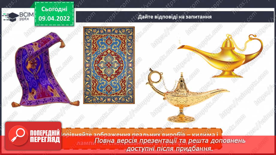 №29 - Східні мотиви. Робота в парах. Виготовлення героїв казки Аладдіна та Жасмин з рухомими частинами7