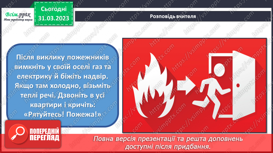 №30 - Пожежа в сусідній квартирі, будинку. Виготовляємо план евакуації.8