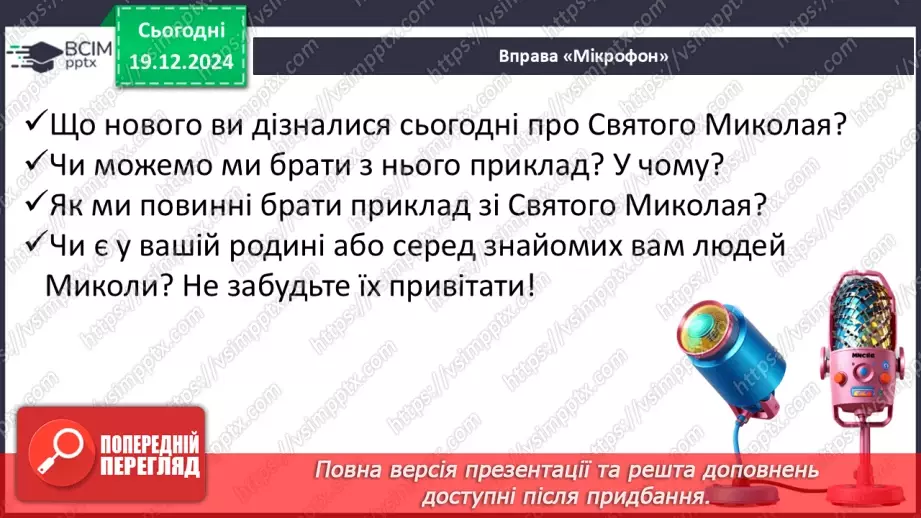 №060 - Улюблене свято всіх дітей. Н. Даценко «Зниклий мішок». Складання продовження казки.21