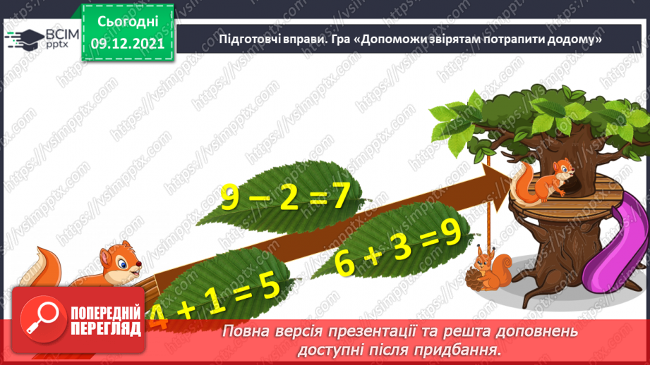 №062 - Табличне додавання й віднімання 4. Складання і розв’язування задачі3 №062 - Табличне додавання й віднімання 4. Складання і розв’язування задачі3