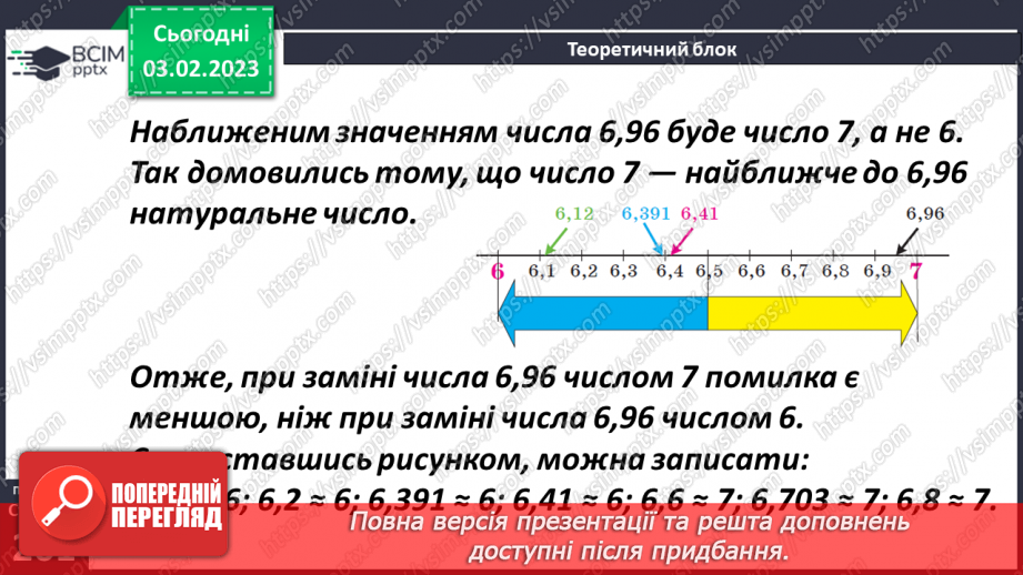 №108 - Округлення десяткових дробів7 №108 - Округлення десяткових дробів7